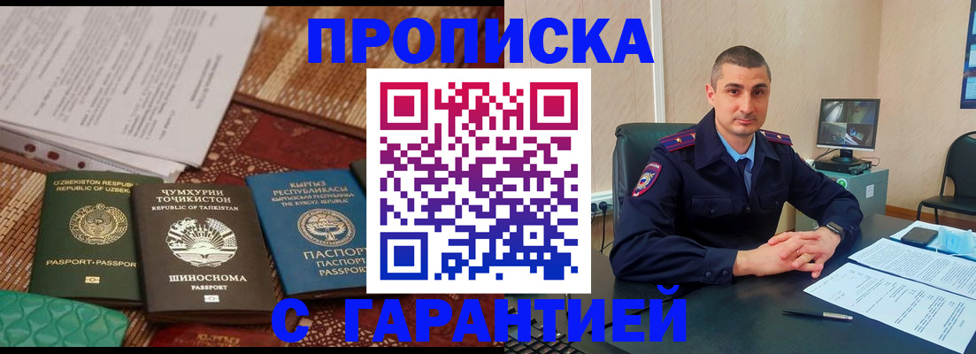 купить прописку в Тимашёвске