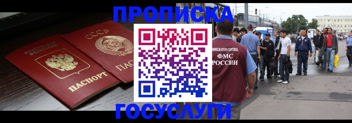 прописка для школы в Тимашёвске