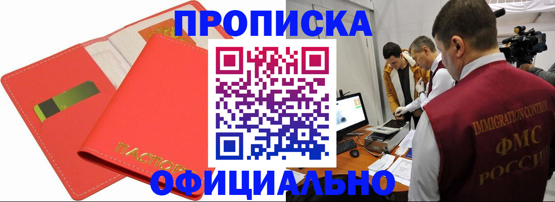 прописка для работы в Тимашёвске