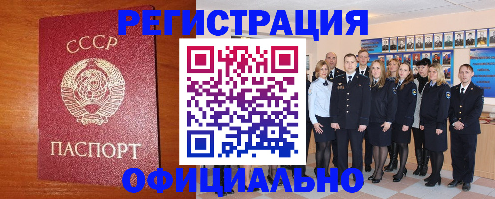 прописка паспорт в Тимашёвске