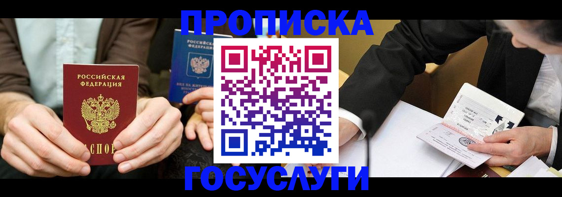 прописка в Тимашёвске