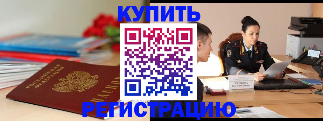 временная регистрация в квартире в Тимашёвске