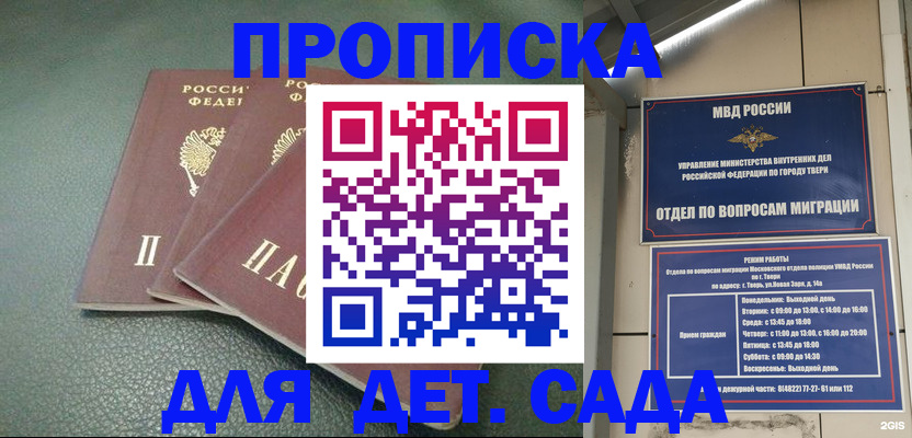 прописка гарантия в Тимашёвске