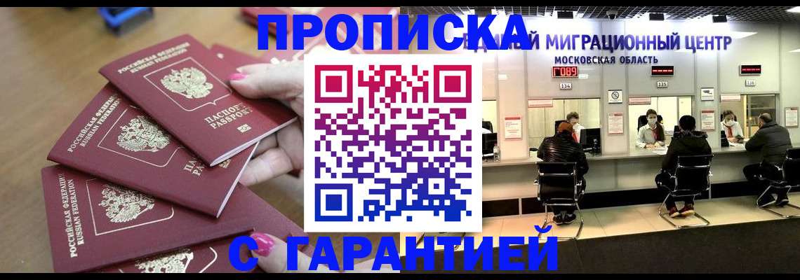 прописка для кредита в Тимашёвске